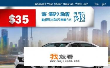 长安汽车s35多少钱？长安S35售价几何？入门级车型性价比如何?