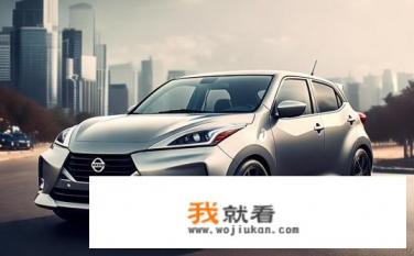 尼桑两厢车？尼桑两厢车的历史背景及特性和区别是什么？
