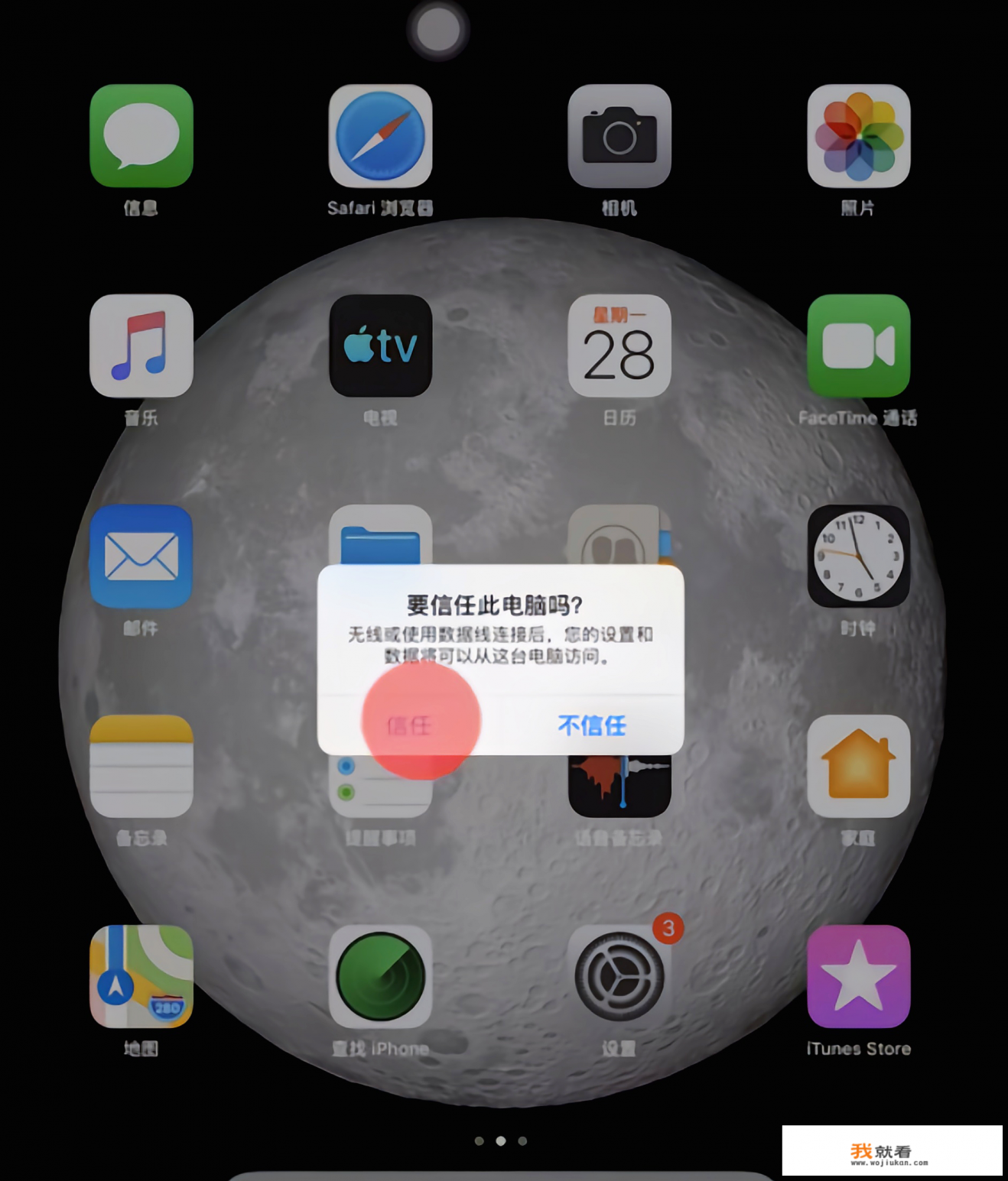 ipad怎么连接到电脑？