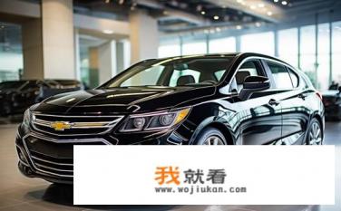 雪佛兰6万自动挡全款落地的车？预算6万购车，雪佛兰哪款车型是性价比高的自动挡车型呢?