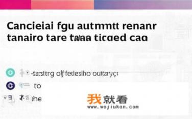 淘宝开卡怎么关闭自动续费？如何解除淘宝信用卡自动续费？