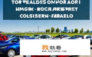 便宜的B级敞篷车有哪几款？哪些品牌的B级敞篷车性价比高且价格亲民?