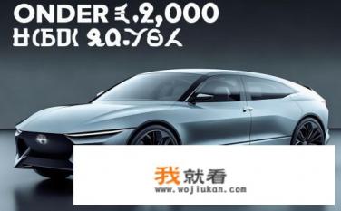 8万以内油电混动新能源车？哪个油电混动新能源车型在8万元以内性价比高?