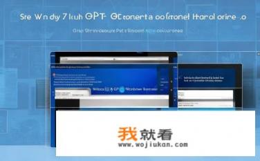 gtp格式的硬盘如何安装原版win7？如何安装GPT格式硬盘到原版Windows 7?