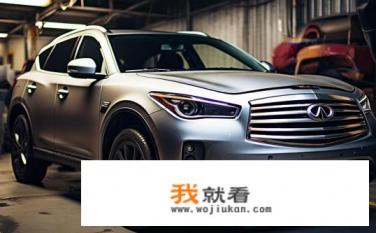 买了一辆英菲尼迪fx35，有什么通病？FX35为何存在维修难、燃油经济性差等问题？