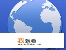 什么浏览器最好用？