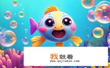 萌鱼泡泡应该怎么玩？如何操纵可爱的萌鱼泡泡，进行有趣的小游戏？