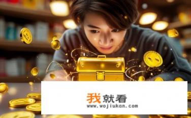 淘宝网上的淘金币是什么意思？淘宝淘金币是什么概念与价值?