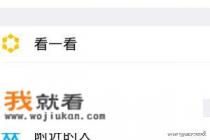 微信小程序在哪里？怎么打开小程序？