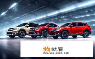 东风本田有什么车型的suv吗？东风Honda有哪些SUV车型可供选择？