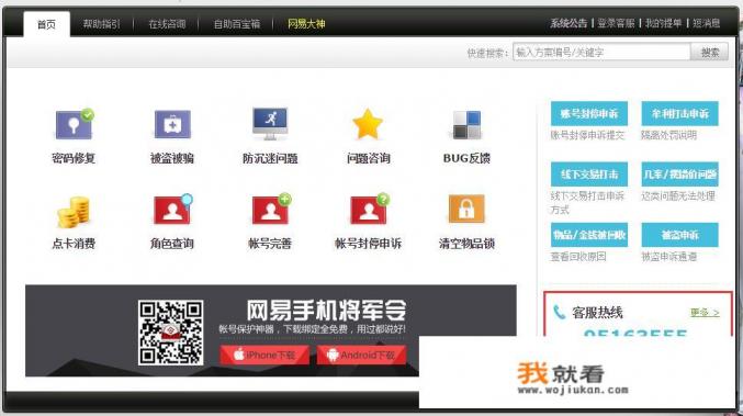 网易游戏到底有没有人工客服？为什么大话西游2没有人工服务？