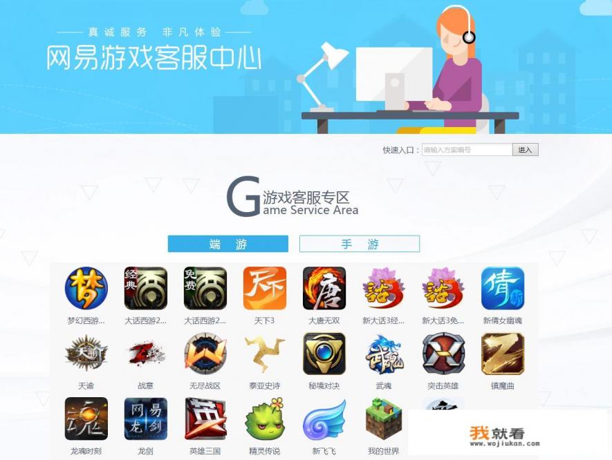 网易游戏到底有没有人工客服？为什么大话西游2没有人工服务？