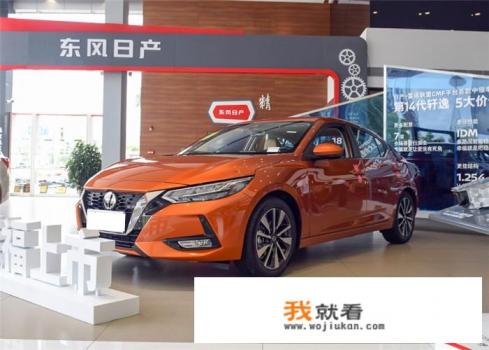 nissan东风日产大概多少钱？