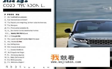 2022路虎极光l优缺点？2022路虎极光L评测，优点与缺点汇总