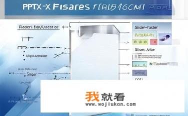 PPTX是什么格式文件？什么是PPTX文件？PPTX格式文件的类型及其特点是什么？