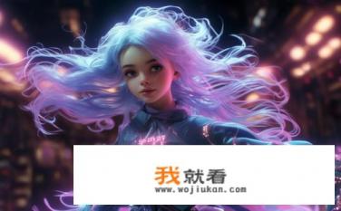 女生游戏网名？虚拟世界里的舞动少女，寻找梦幻游戏昵称