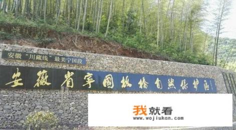 皖南川藏线西南入口自驾游攻略？