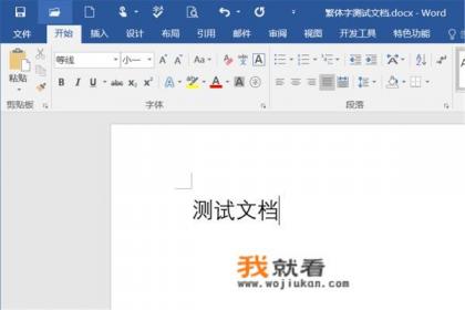 繁体字怎么打出来？