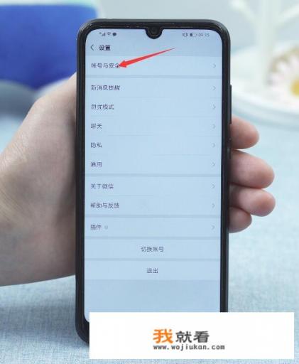 怎么解除微信和手机的绑定？