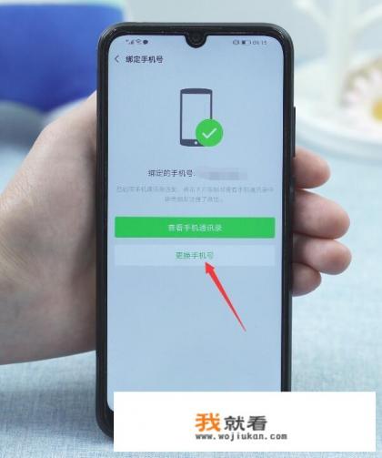 怎么解除微信和手机的绑定？