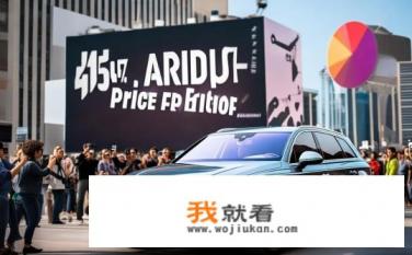 奥迪q7降价45万真的吗？奥迪Q7降价45万是真实的吗？真相揭秘与市场趋势分析