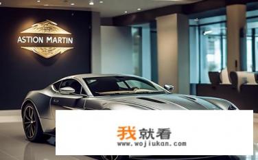 阿斯顿马丁是哪个集团旗下的？阿斯顿·马丁所属的汽车集团是什么?