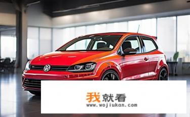 2012款大众poloGTI，现在值75000得买吗？2012款大众Polo GTI二手车价格是否值得购买？性价比如何？