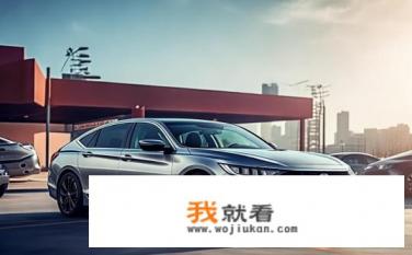 十代本田雅阁落地价？雅阁裸车价格是多少？