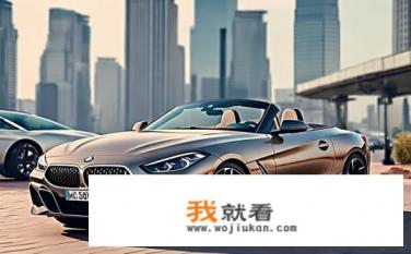 宝马z4硬顶敞篷是哪一款？Z4硬顶敞篷与哪个车型系列较为匹配？