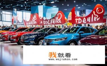 最近车辆大降价，谁能推荐几款值得买的车？热门车型降价推荐，你心中的理想车是什么价区间呢?