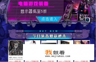 2018年双11想在京东买个玩游戏的电脑，有什么推荐？