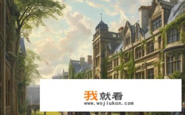 英国书院联盟制度？英国书院联盟制度的历史演变和现状，历史影响、教育理念及其地位评价?