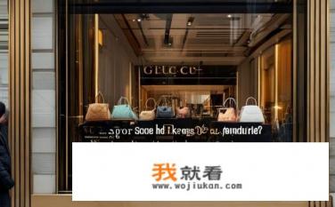 gucci店回收旧包吗？Gucci店铺二手包包回收业务是否提供服务?