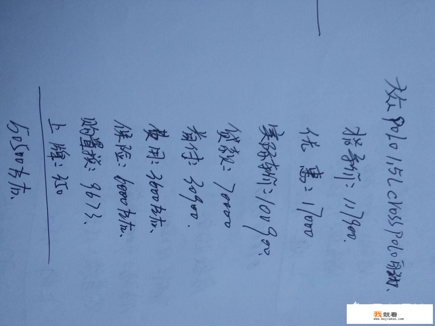 大众polo落地价？