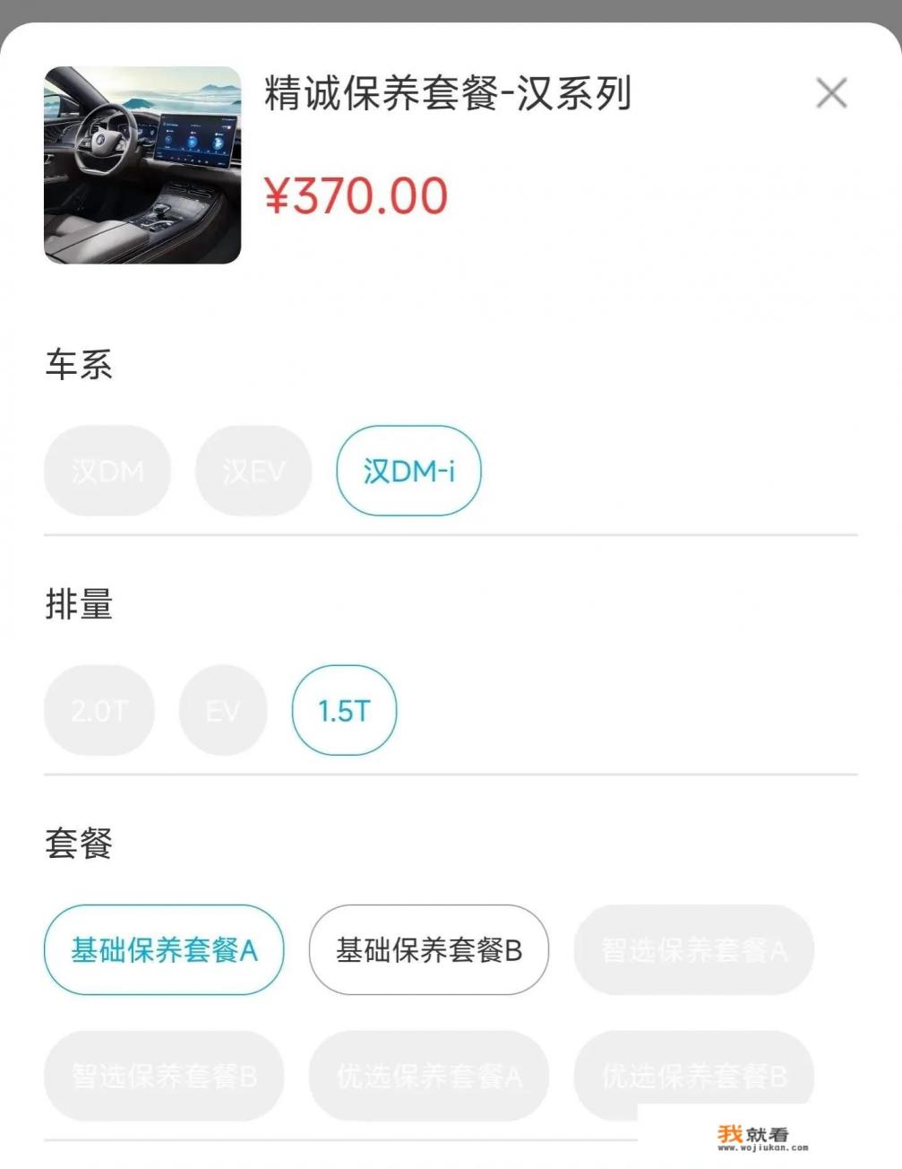 比亚迪汉为什么越来越贵？