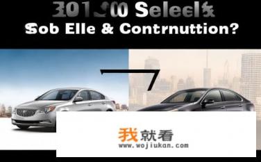 2012年别克凯越和英朗哪个贵？2012款别克凯越与英朗哪个配置更优？价格差异几何？