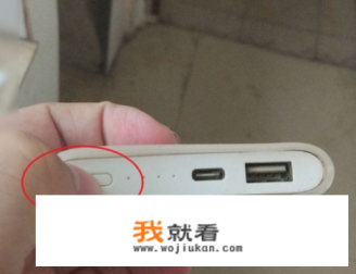小米充电宝怎么用？