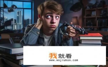 24岁的小伙整天迷恋游戏该怎么办？网络游戏成瘾影响生活，如何平衡学业与娱乐？