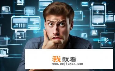买票时为啥提交订单说未支付？订单显示未支付原因是什么？