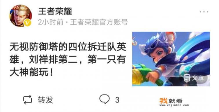 《王者荣耀》官方公布四大拆塔机器，拆迁队长刘禅仅排第二，韩信第一，你觉得合理吗？