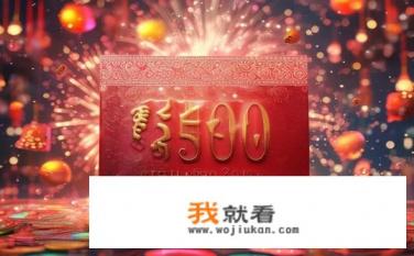 红包5500代表什么意思？红包金额与什么含义？