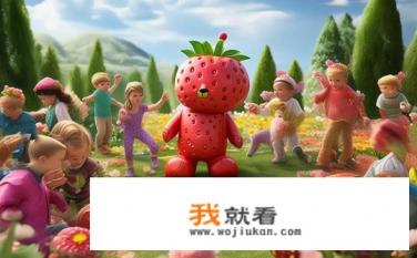 草莓熊可以 怎么玩？如何以草莓熊为主题进行有趣的游戏或活动？