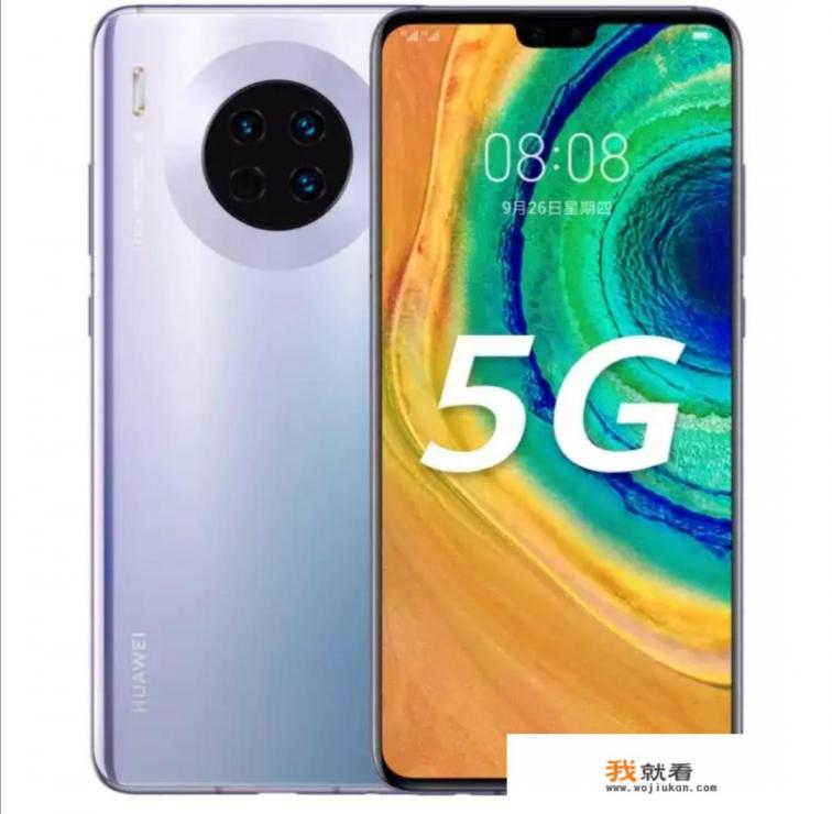 华为mate30详细参数？