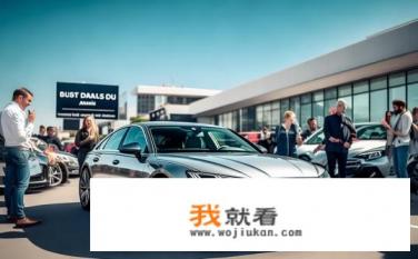 奥迪a6l哪里买车最便宜？奥迪A6L购车预算低在哪里购买性价比最高?