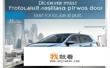 两厢大众polo最便宜多少钱一辆？大众POLO两厢最低价多少万元?