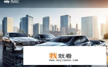 北汽有什么车型？北汽有哪些主打车型?