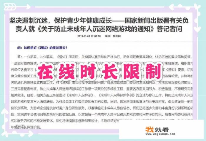 为防止未成年人沉迷游戏，国家明确规定了“游戏时长和充值金额”，你如何评价？
