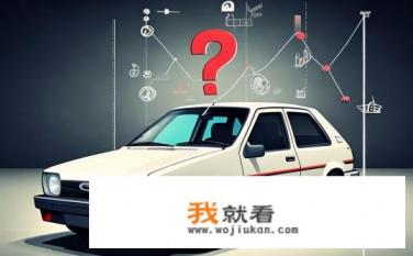 福克斯为什么不保值？福克斯保值率为何较低?