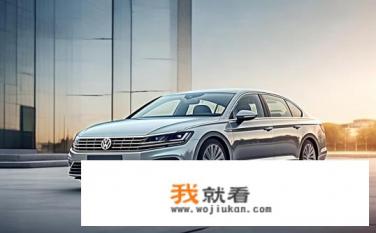 帕萨特280豪华落地？帕萨特280落地价能控制在多少范围?