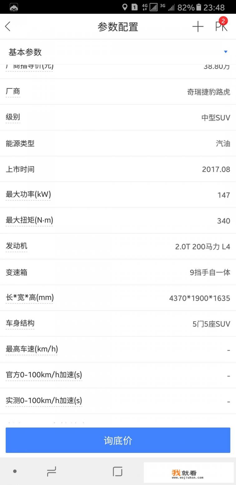 奇瑞、捷豹、路虎揽胜和极光低配的价格究竟多少？